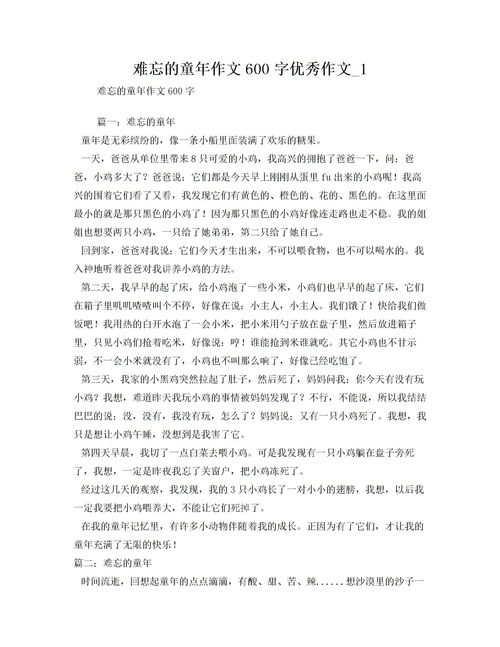 寫童的作文600字優(yōu)秀開頭和結(jié)尾