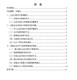 會(huì)計(jì)畢業(yè)設(shè)計(jì)開題報(bào)告(會(huì)計(jì)畢業(yè)設(shè)計(jì)開題報(bào)告)