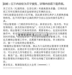 物業(yè)專業(yè)見習(xí)報(bào)告范文(物業(yè)管理見習(xí)報(bào)告)