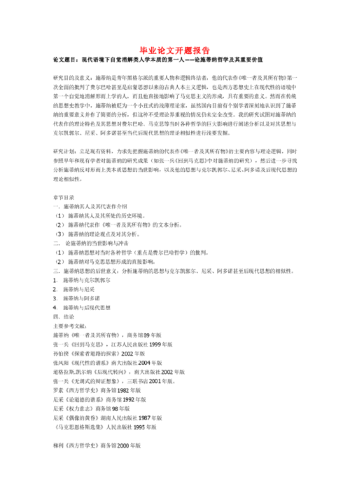 優(yōu)秀畢業(yè)論文開(kāi)題報(bào)告范文(畢業(yè)論文開(kāi)題報(bào)告)