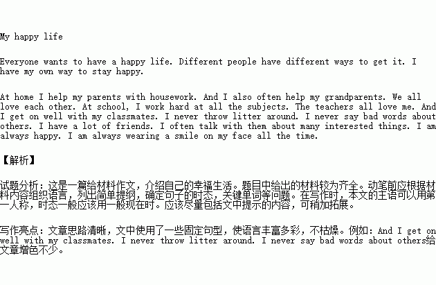 myhappylife作文開(kāi)頭