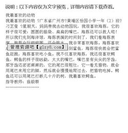我與動物朋友的作文600字作文開頭