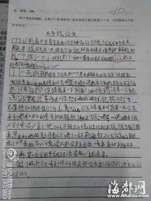 三級(jí)沒有想到的作文開頭