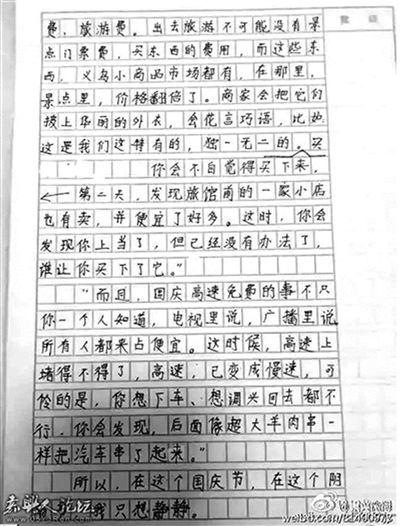 快樂(lè)的國(guó)慶節(jié)作文五級(jí)開頭