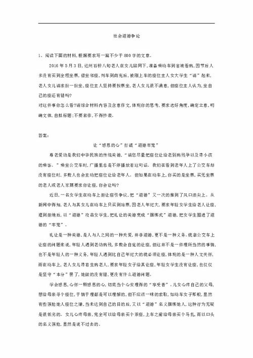 關(guān)于社會(huì)道德的作文(關(guān)于社會(huì)道德的作文)
