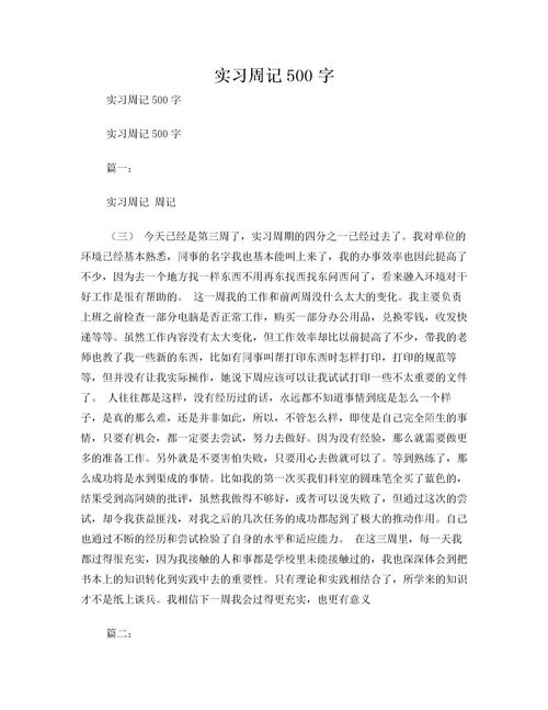 實習(xí)報告500字左右(實習(xí)報告500字左右)
