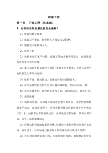 橋梁施工總結(jié)報告范文(橋梁施工的合同范本)