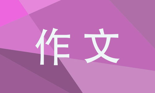 那一刻我長大了作文開頭應該怎么寫