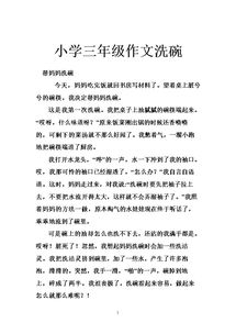 幫媽媽刷碗作文好開頭好結(jié)尾