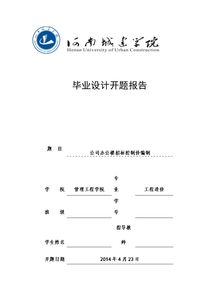 投標文件開題報告(投標文件設計開題報告)