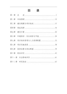 建筑項目申請報告范文(建筑項目申請報告范文)