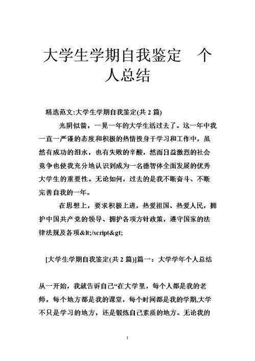個(gè)人鑒定報(bào)告范文(個(gè)人鑒定報(bào)告范文)