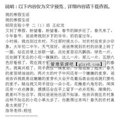 豐富的假期生活作文開頭