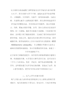 電氣專業(yè)認知實習報告(電氣專業(yè)認知實習報告)