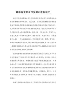 保安主管年度總結(jié)報告(保安年度總結(jié)報告)