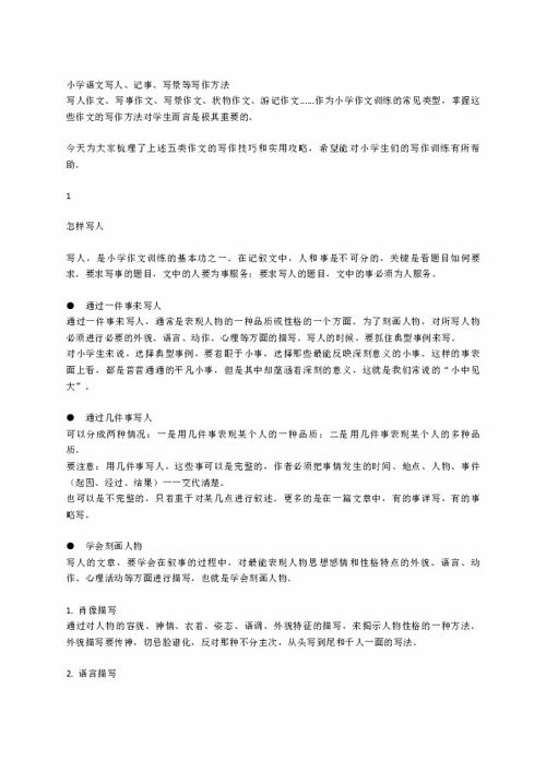 校園寫景寫人記事作文開頭結(jié)尾