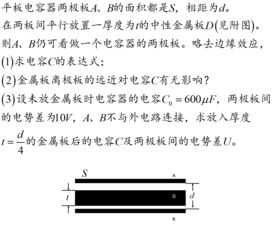 物理《電容器的電容》聽課報(bào)告(《電容器的電容》聽課報(bào)告)