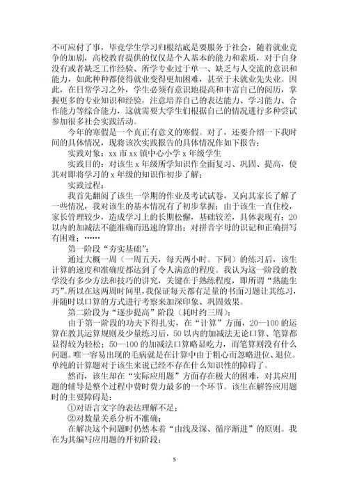 關(guān)于社會(huì)實(shí)踐調(diào)查報(bào)告(社會(huì)實(shí)踐調(diào)查報(bào)告)