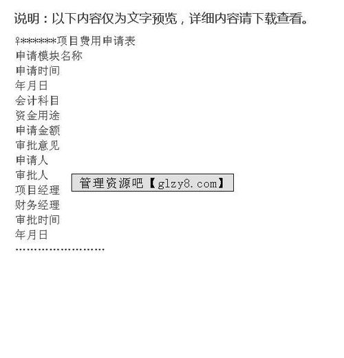 項(xiàng)目費(fèi)用申請(qǐng)報(bào)告范文(費(fèi)用申請(qǐng)報(bào)告)