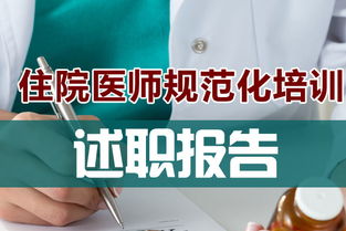 康復科醫(yī)生簡要述職報告范文(康復科醫(yī)生實習報告)