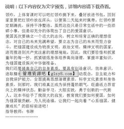 掌聲送給祖國作文開頭結(jié)尾