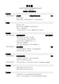 軟件運維簡歷()