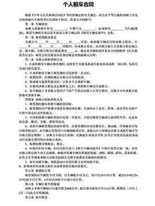 關于租車合同(關于租車合同)