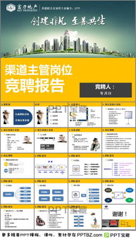 主管競聘報告ppt(質量主管總結報告ppt)