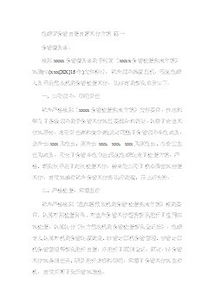 學(xué)校單位保密自查自評(píng)報(bào)告(學(xué)校單位機(jī)關(guān)保密自查自評(píng)報(bào)告)
