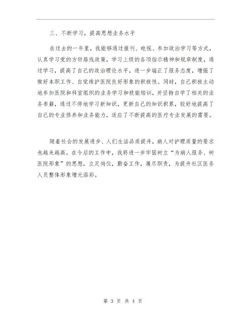 社區(qū)醫(yī)院總結(jié)(社區(qū)醫(yī)院實(shí)習(xí)總結(jié))