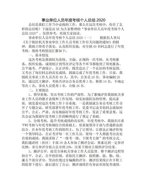 事業(yè)人員年度總結(jié)(事業(yè)人員年度總結(jié))