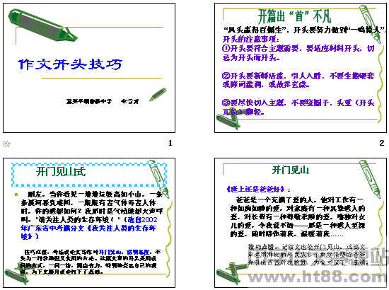 小學作文的開頭技巧ppt