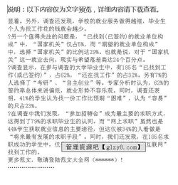 大學(xué)生職業(yè)需求調(diào)查報告(大學(xué)生職業(yè)需求調(diào)查報告)