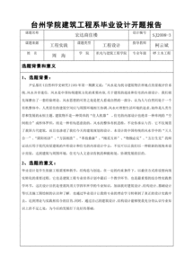 關(guān)于開題報告格式范文(關(guān)于論文的開題報告格式)