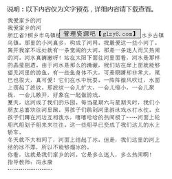 我故鄉(xiāng)的河作文開頭結(jié)尾