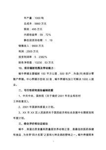 養(yǎng)殖可行性報告(獺兔養(yǎng)殖可行性報告)