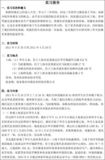 哈工程上海實習(xí)實習(xí)專題報告范文(哈熱電廠實習(xí)報告匯編)