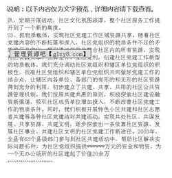 社區(qū)黨建工作調(diào)研報告(社區(qū)黨建工作調(diào)研報告)