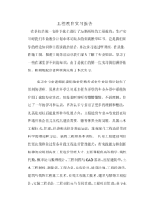 見習(xí)報(bào)告(見習(xí)報(bào)告格式)