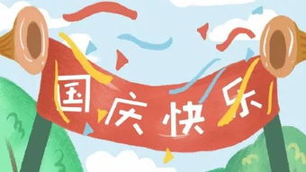 國慶七十周作文開頭怎么寫