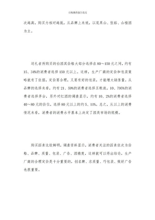 市場的調(diào)研報告范文(市場的調(diào)研報告范文)