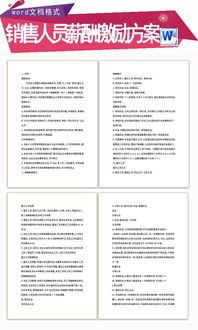 關(guān)于銷售人員獎勵方案(銷售人員獎勵方案)