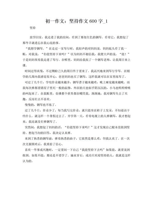 堅(jiān)守作文600字初中記敘文,堅(jiān)守作文600字初中關(guān)于疫情,堅(jiān)守作文600字初中議論文