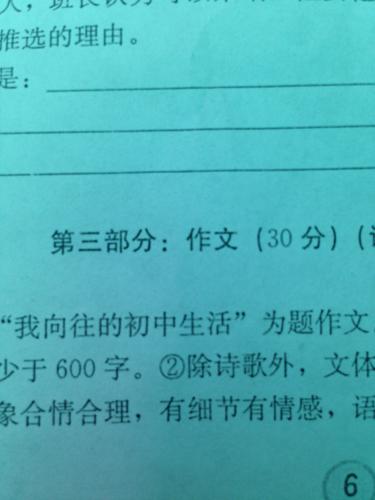 我是如何使用初中生活的作文開頭