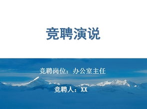 辦公室主任競(jìng)職優(yōu)秀競(jìng)聘報(bào)告(銀行辦公室主任競(jìng)聘報(bào)告競(jìng)職演講稿)