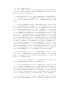 暑假專業(yè)認(rèn)知報告范文(暑假專業(yè)認(rèn)知報告范文)