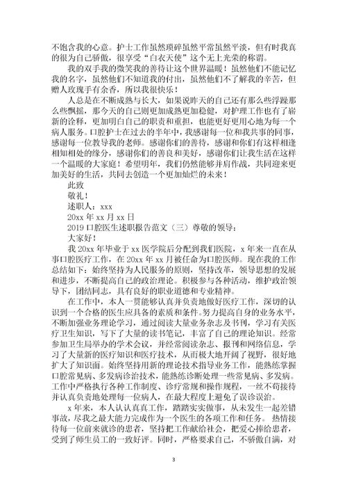 牙科醫(yī)生個人述職報告范文(牙科醫(yī)生個人述職報告范文)