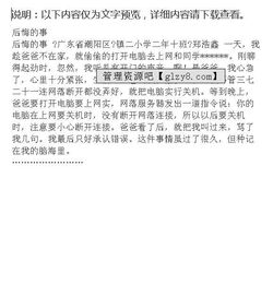 關(guān)于生活中后悔的事的作文開頭