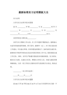 標準實習(xí)報告的范文(標準實習(xí)報告范文格式)