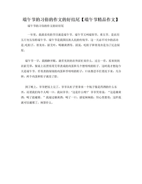 關(guān)于民俗的作文開(kāi)頭結(jié)尾
